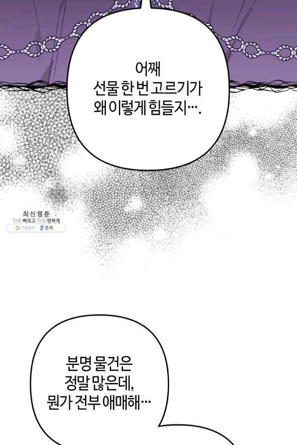 하필이면 까마귀가 되어버렸다 42화 - 웹툰 이미지 74