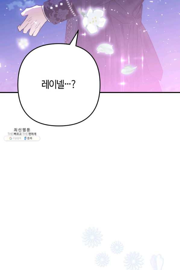 하필이면 까마귀가 되어버렸다 42화 - 웹툰 이미지 106