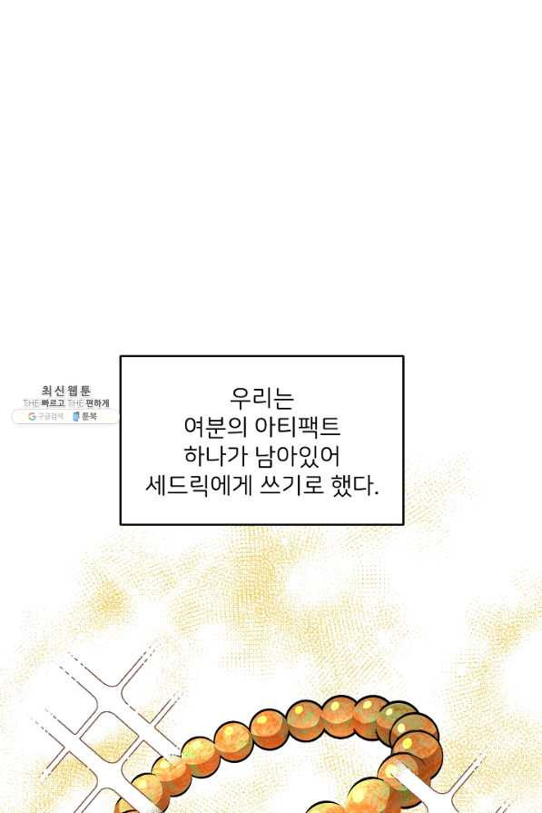 꼬마 영애님은 주연들을 길들인다 49화 - 웹툰 이미지 16