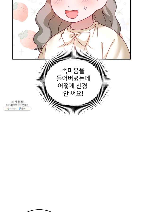 꼬마 영애님은 주연들을 길들인다 49화 - 웹툰 이미지 32