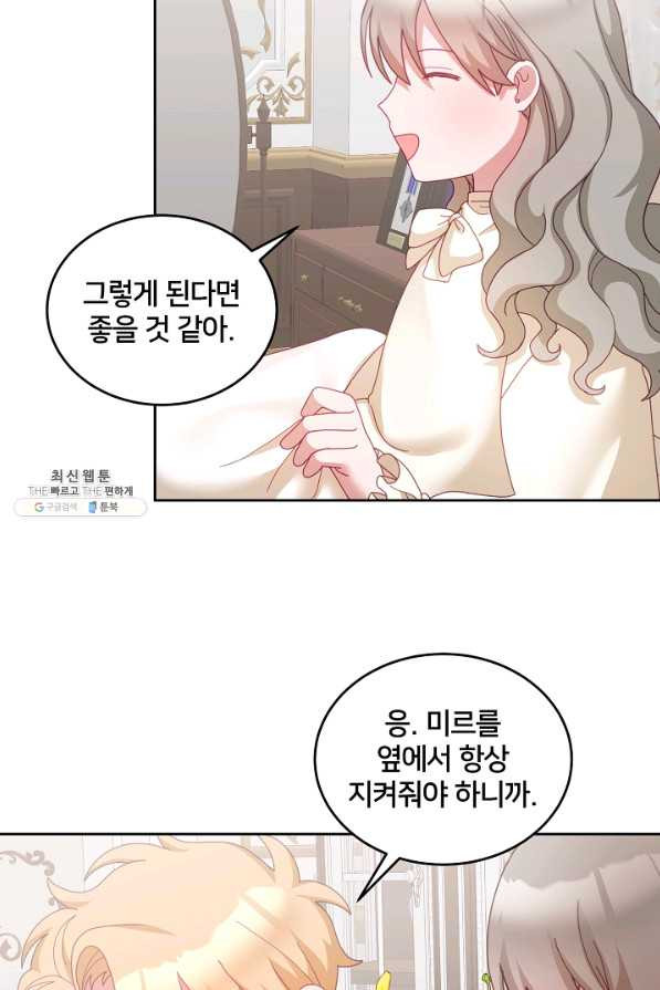 꼬마 영애님은 주연들을 길들인다 49화 - 웹툰 이미지 43