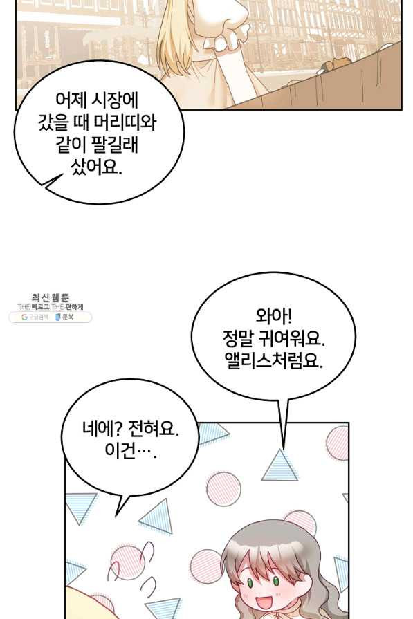 꼬마 영애님은 주연들을 길들인다 49화 - 웹툰 이미지 48