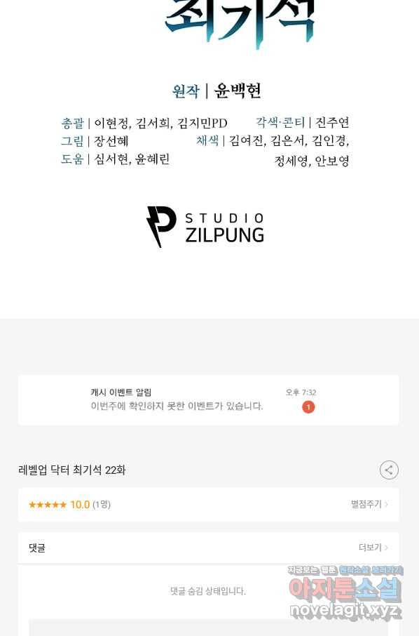 레벨업 닥터 최기석 22화 - 웹툰 이미지 74