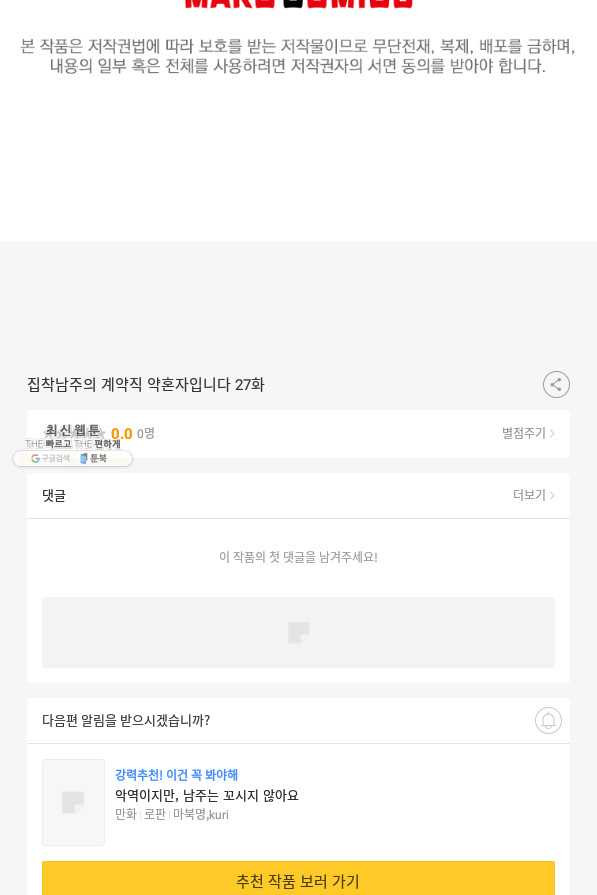 집착남주의 계약직 약혼자입니다 27화 - 웹툰 이미지 77