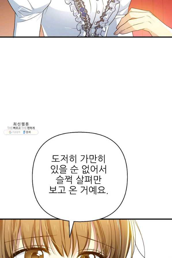 처음부터 여기 있었는데요 44화 - 웹툰 이미지 2