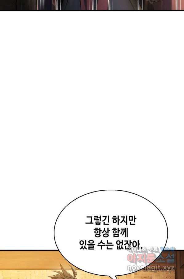 패왕의 별 45화 - 웹툰 이미지 28