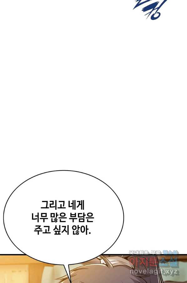 패왕의 별 45화 - 웹툰 이미지 30