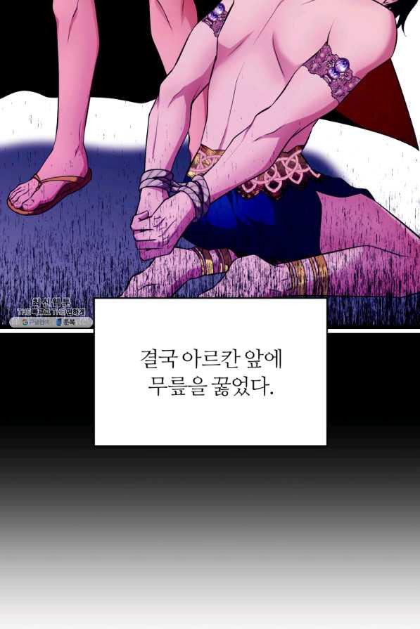 폐하가 하필 짐승이라서 34화 - 웹툰 이미지 39