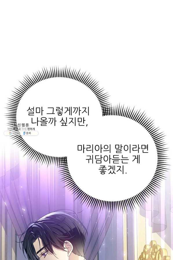 처음부터 여기 있었는데요 44화 - 웹툰 이미지 49