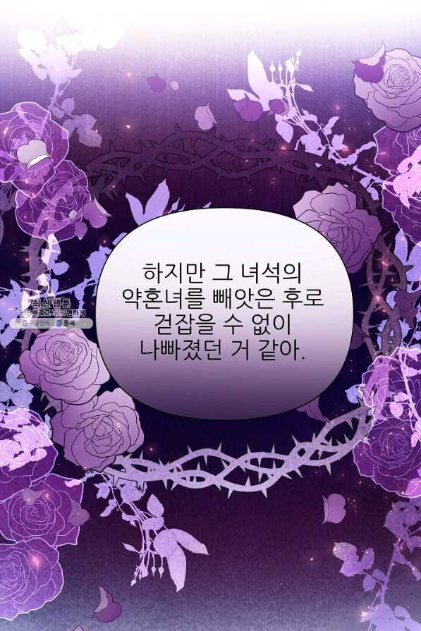 처음부터 여기 있었는데요 44화 - 웹툰 이미지 58