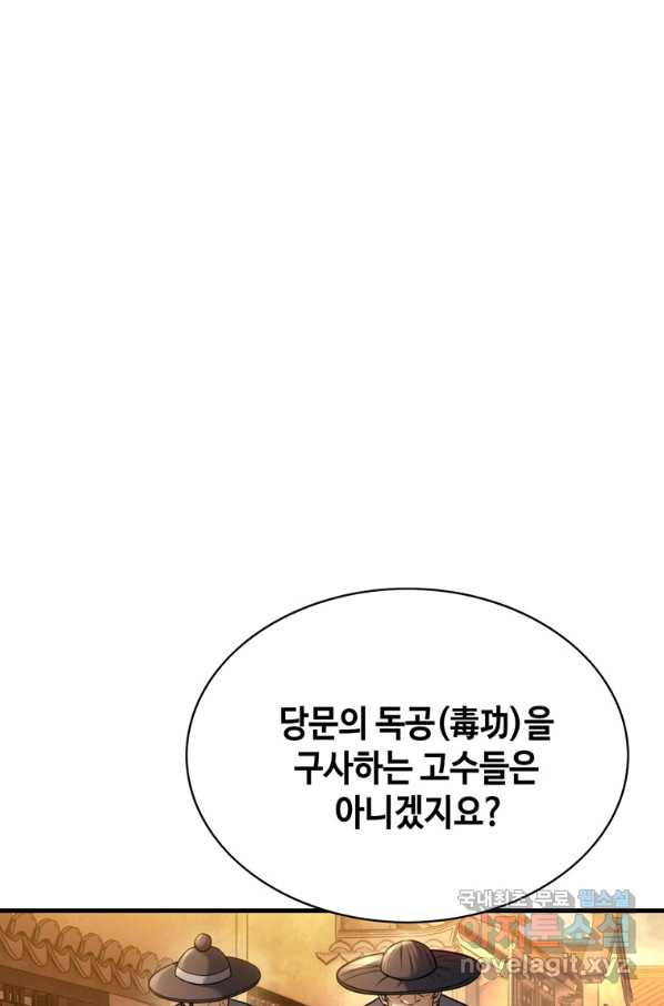 패왕의 별 45화 - 웹툰 이미지 77