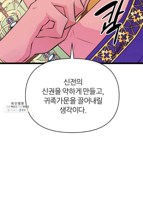 폐하가 하필 짐승이라서 34화 - 웹툰 이미지 98