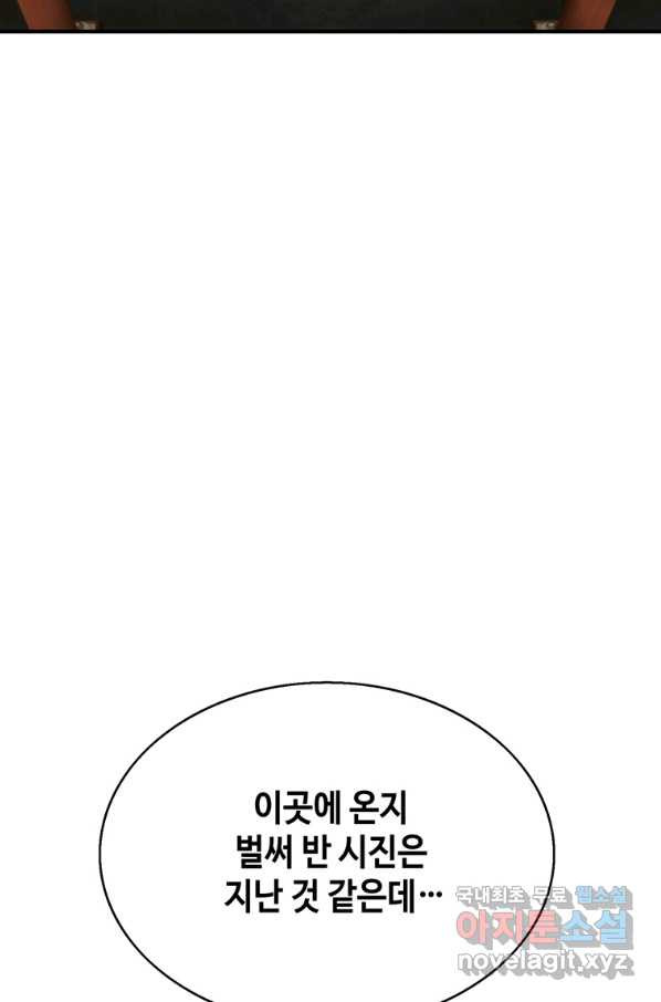 패왕의 별 45화 - 웹툰 이미지 94