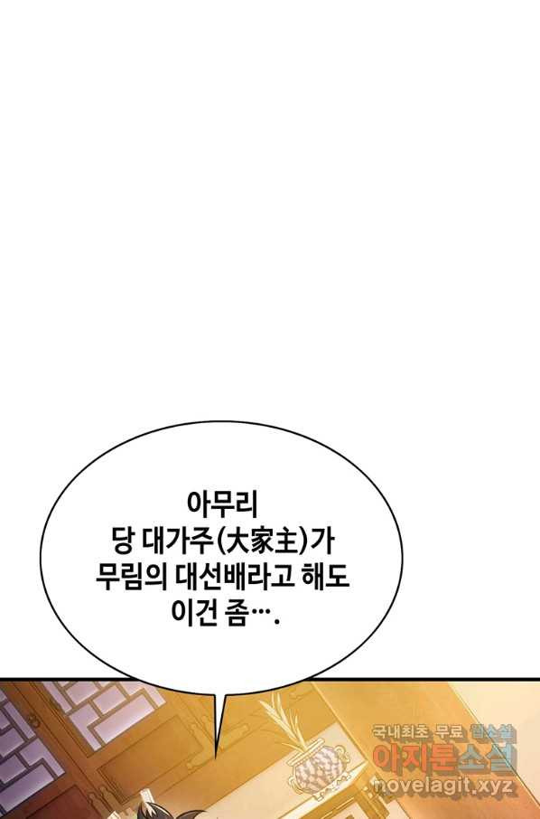 패왕의 별 45화 - 웹툰 이미지 98