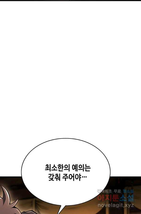 패왕의 별 45화 - 웹툰 이미지 103