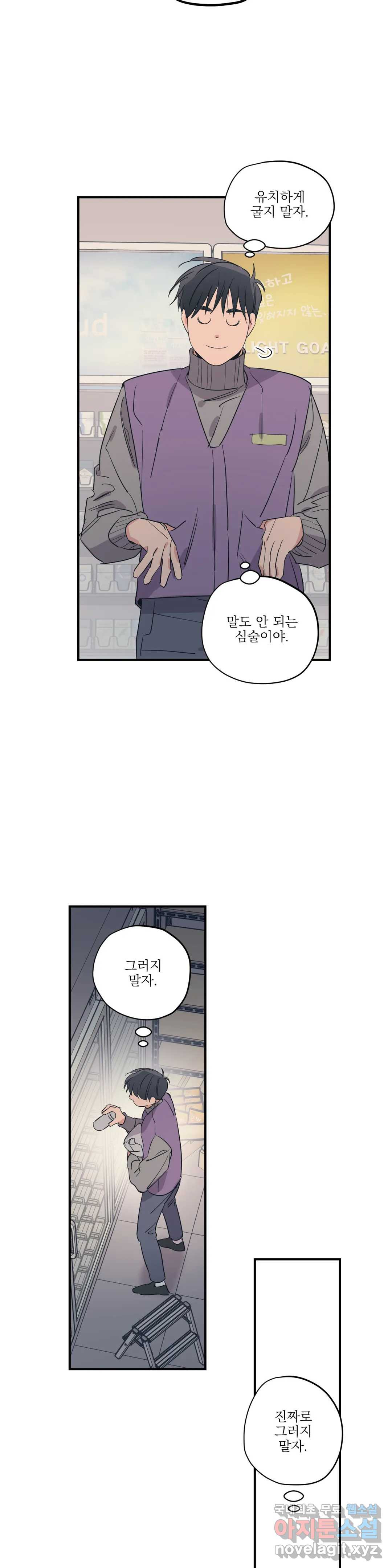 백만원의 로맨스 82화 - 웹툰 이미지 3