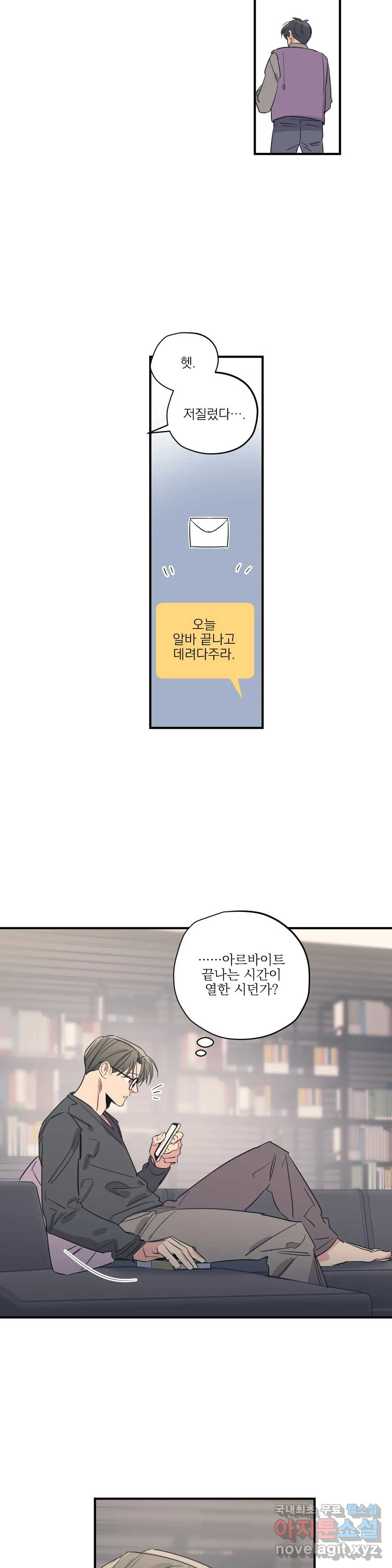 백만원의 로맨스 82화 - 웹툰 이미지 4