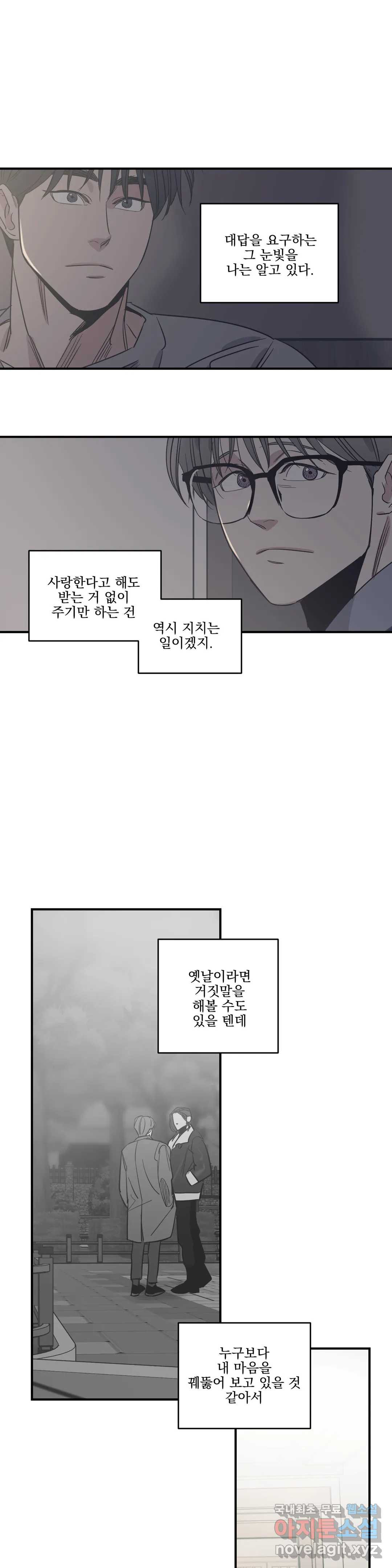 백만원의 로맨스 82화 - 웹툰 이미지 6