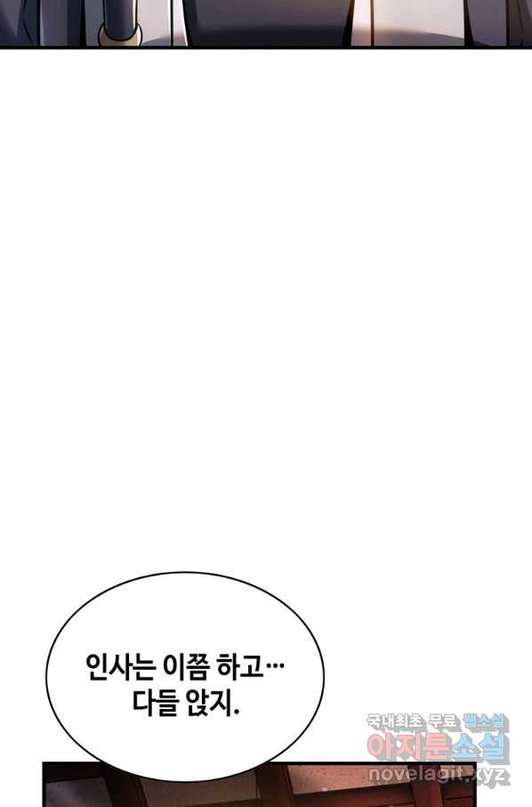 패왕의 별 45화 - 웹툰 이미지 139