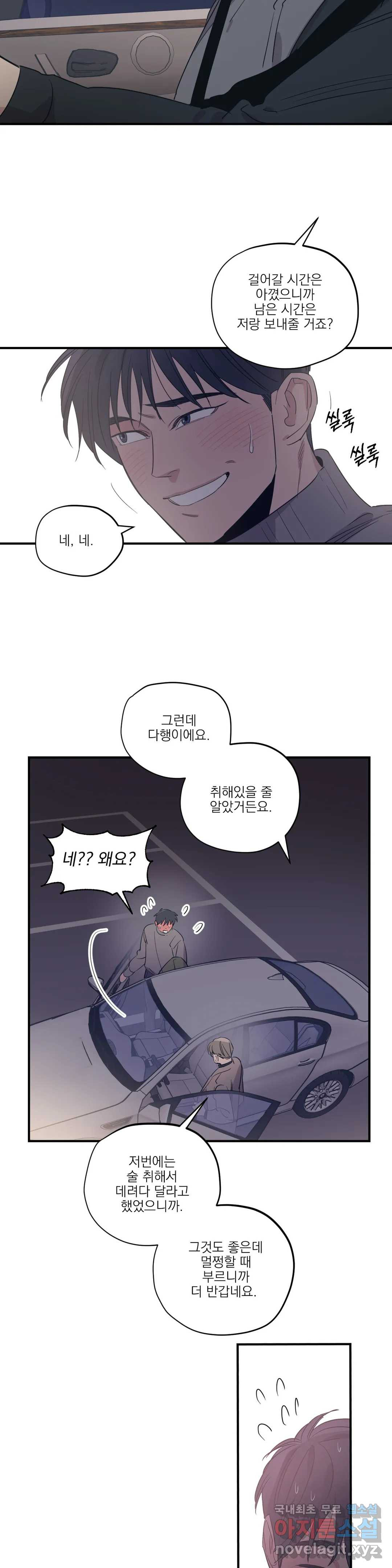 백만원의 로맨스 82화 - 웹툰 이미지 12