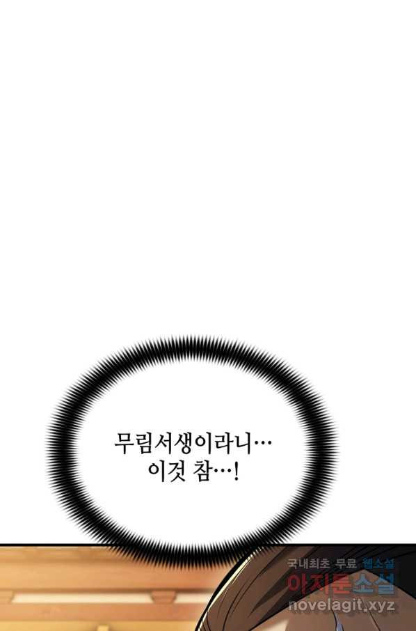 패왕의 별 46화 - 웹툰 이미지 3