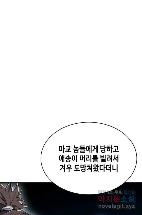 패왕의 별 46화 - 웹툰 이미지 43