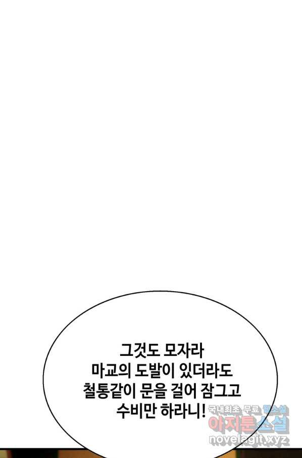 패왕의 별 46화 - 웹툰 이미지 68