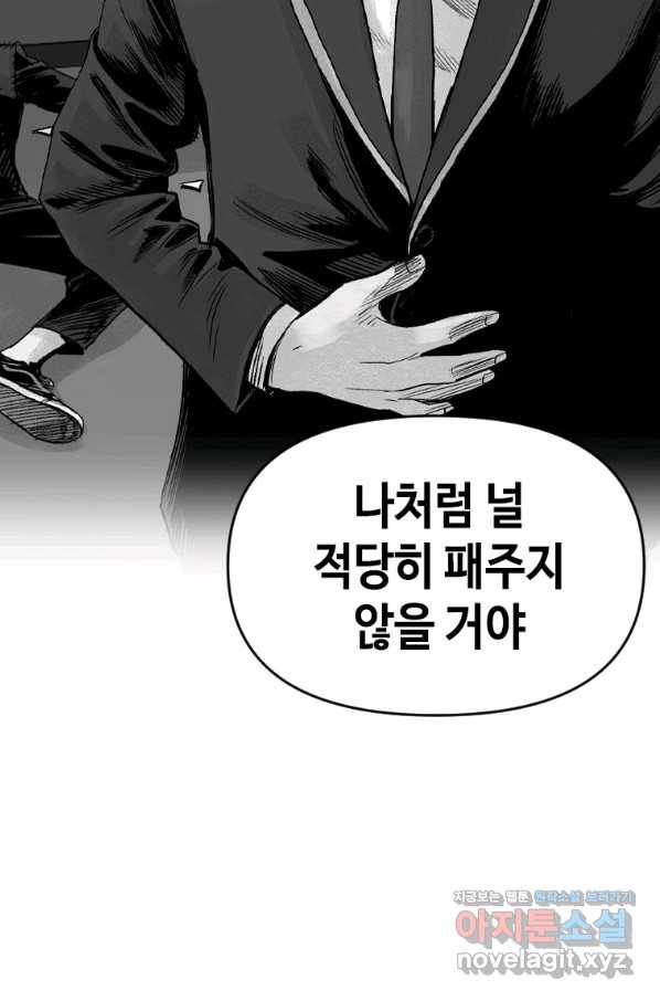 스위치(카카오) 44화 - 웹툰 이미지 30