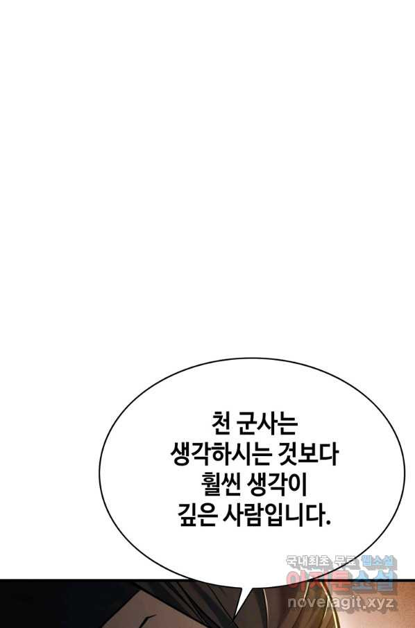 패왕의 별 46화 - 웹툰 이미지 77