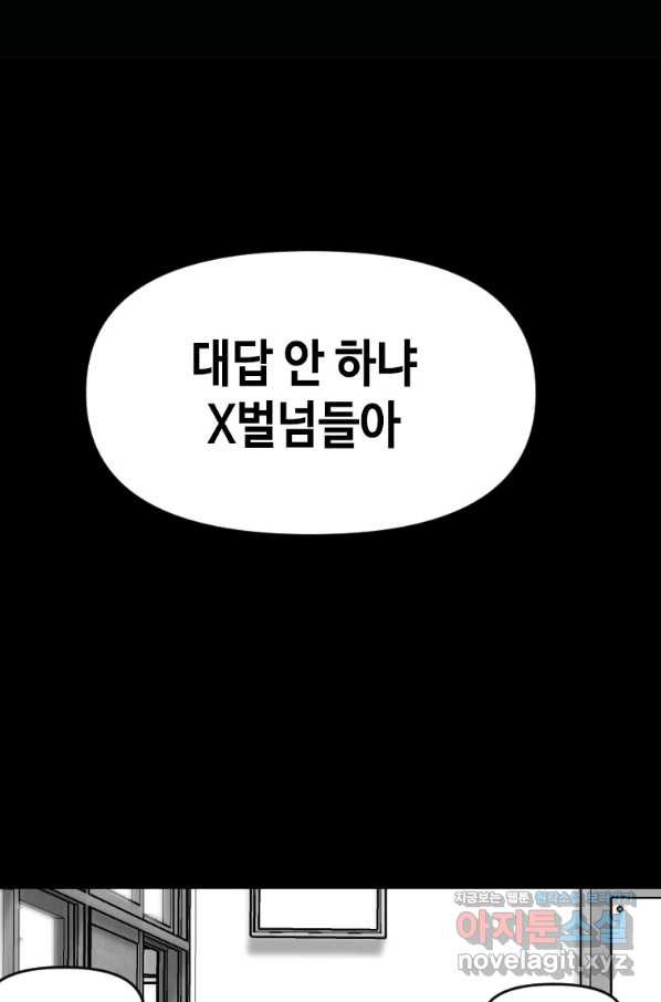 스위치(카카오) 44화 - 웹툰 이미지 78