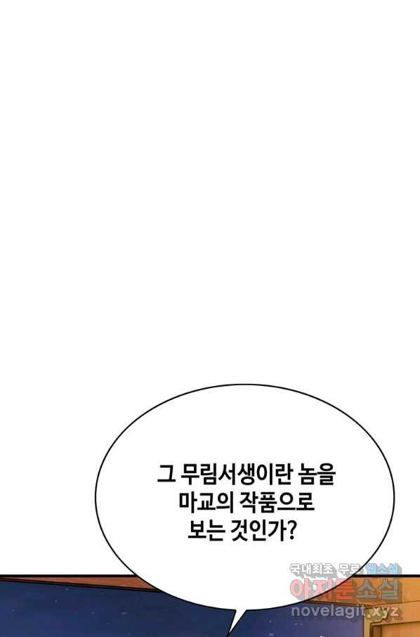 패왕의 별 46화 - 웹툰 이미지 141