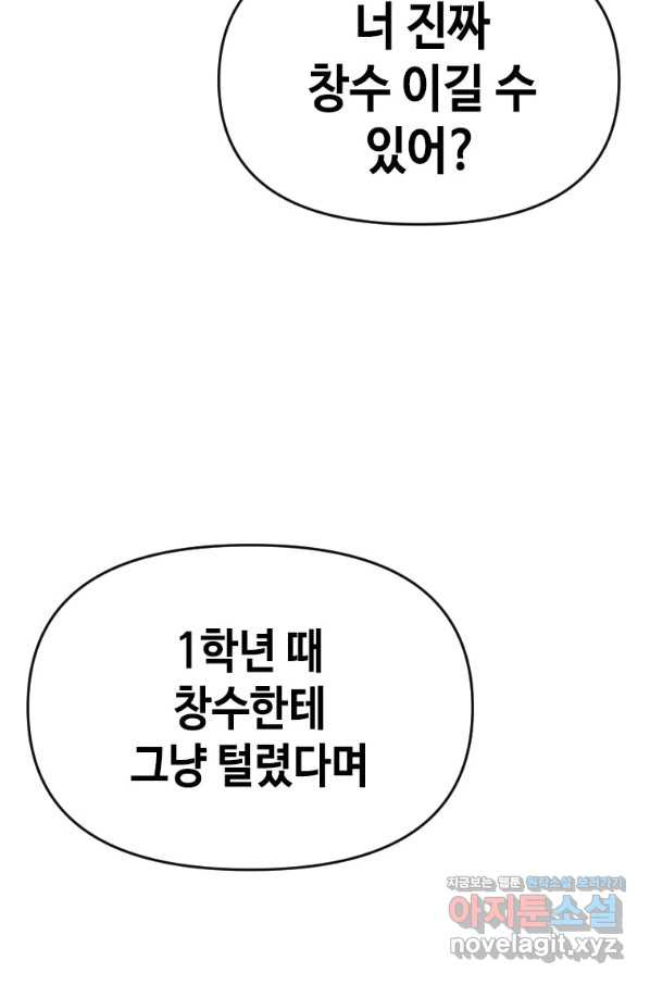 스위치(카카오) 44화 - 웹툰 이미지 123