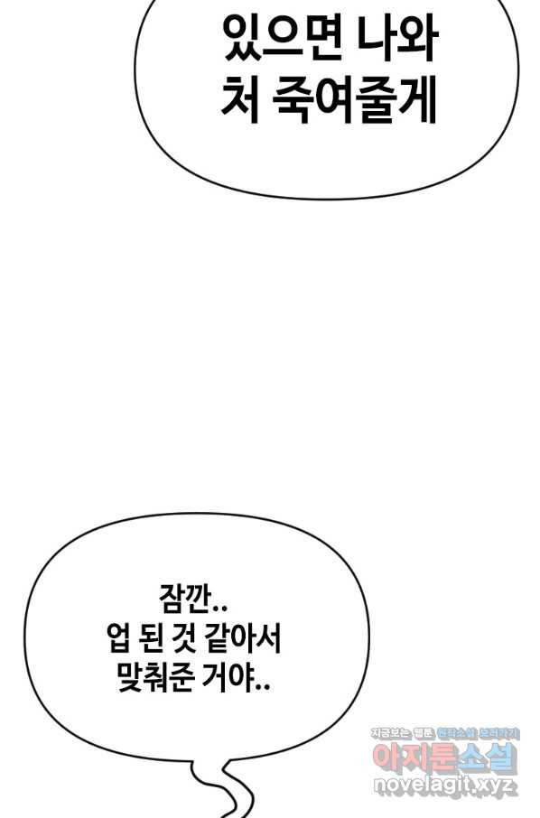 스위치(카카오) 44화 - 웹툰 이미지 178