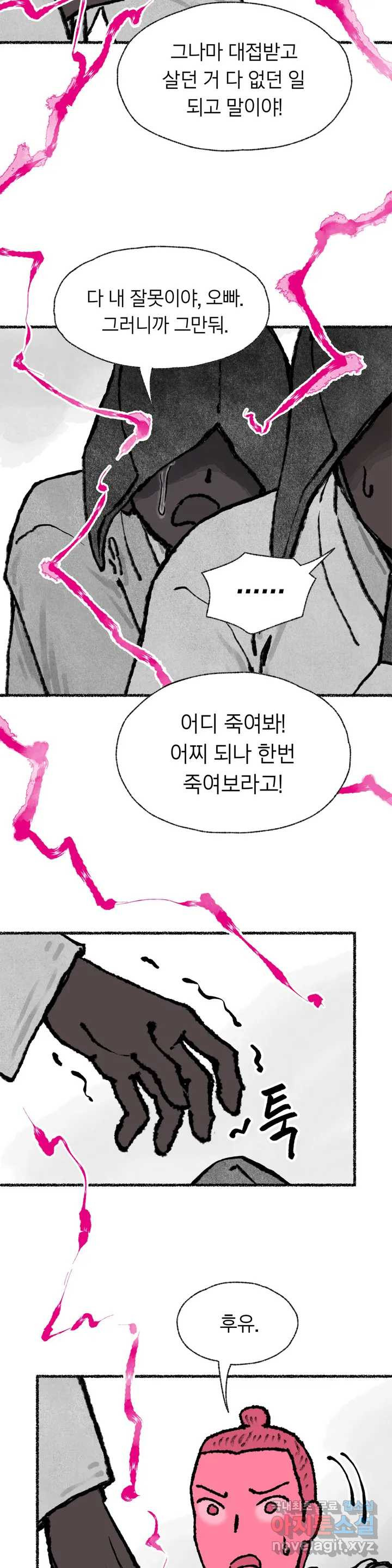 이토록 다채로운 핏빛 62화 - 웹툰 이미지 2