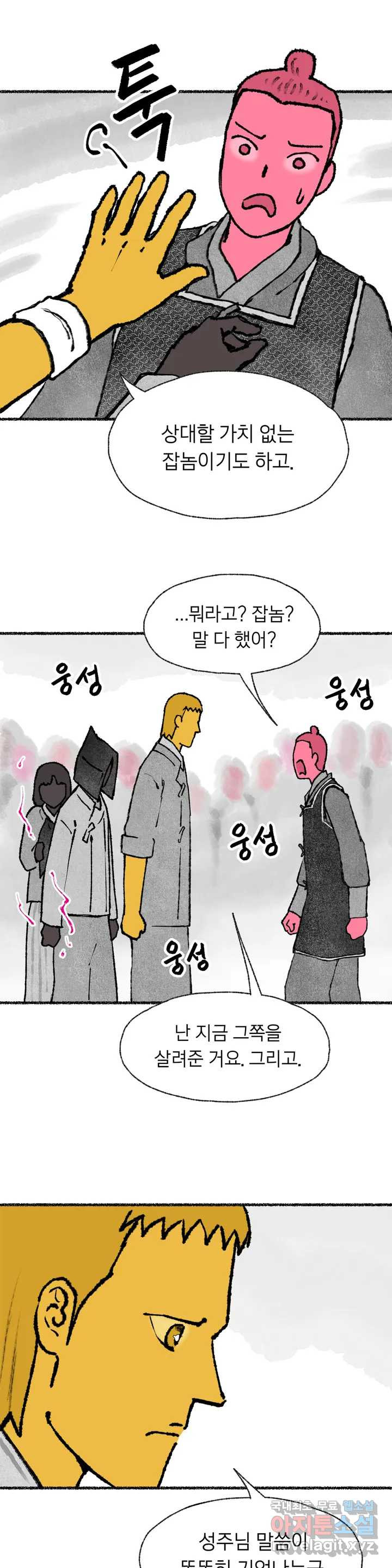 이토록 다채로운 핏빛 62화 - 웹툰 이미지 8