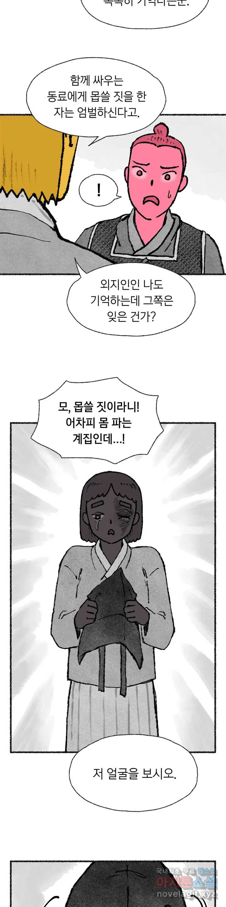 이토록 다채로운 핏빛 62화 - 웹툰 이미지 9