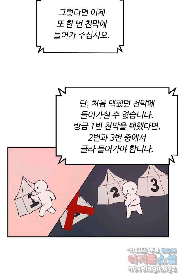 핸드메이드 57화 - 웹툰 이미지 61