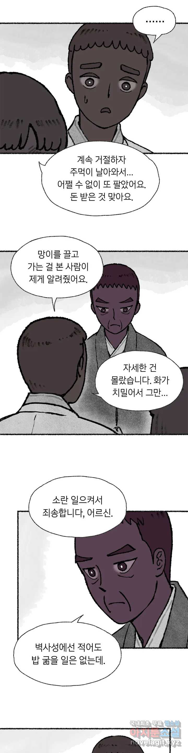 이토록 다채로운 핏빛 62화 - 웹툰 이미지 24