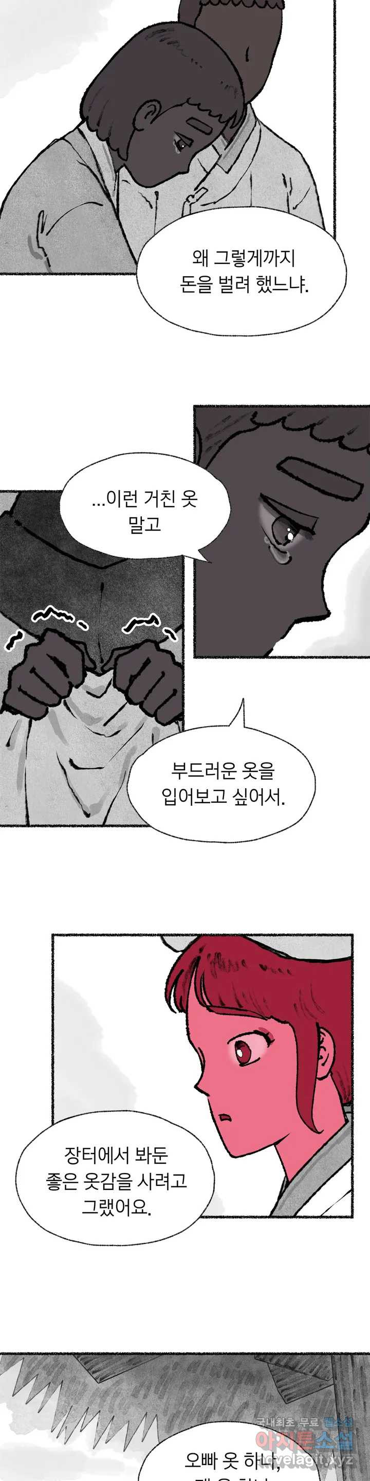 이토록 다채로운 핏빛 62화 - 웹툰 이미지 25