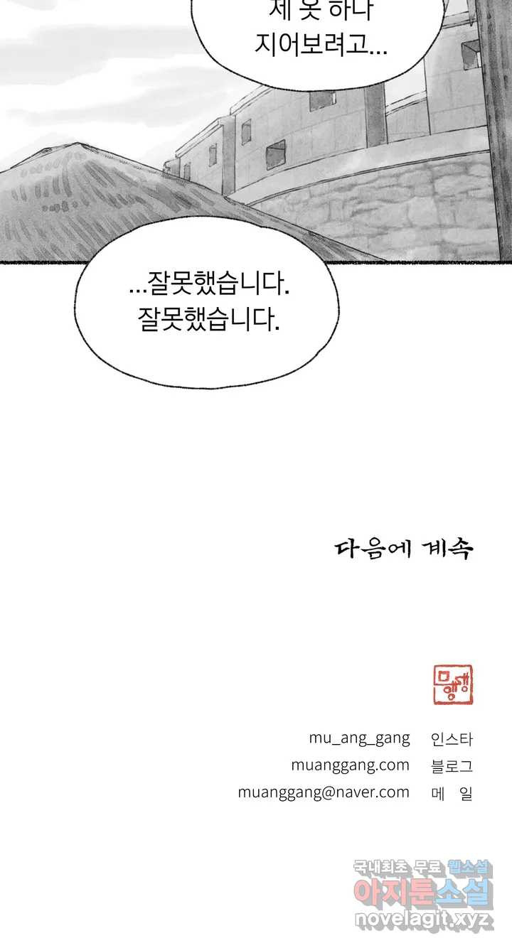 이토록 다채로운 핏빛 62화 - 웹툰 이미지 26