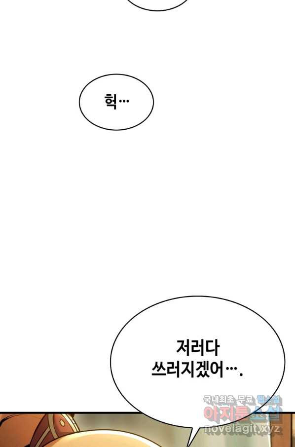 패왕의 별 47화 - 웹툰 이미지 42