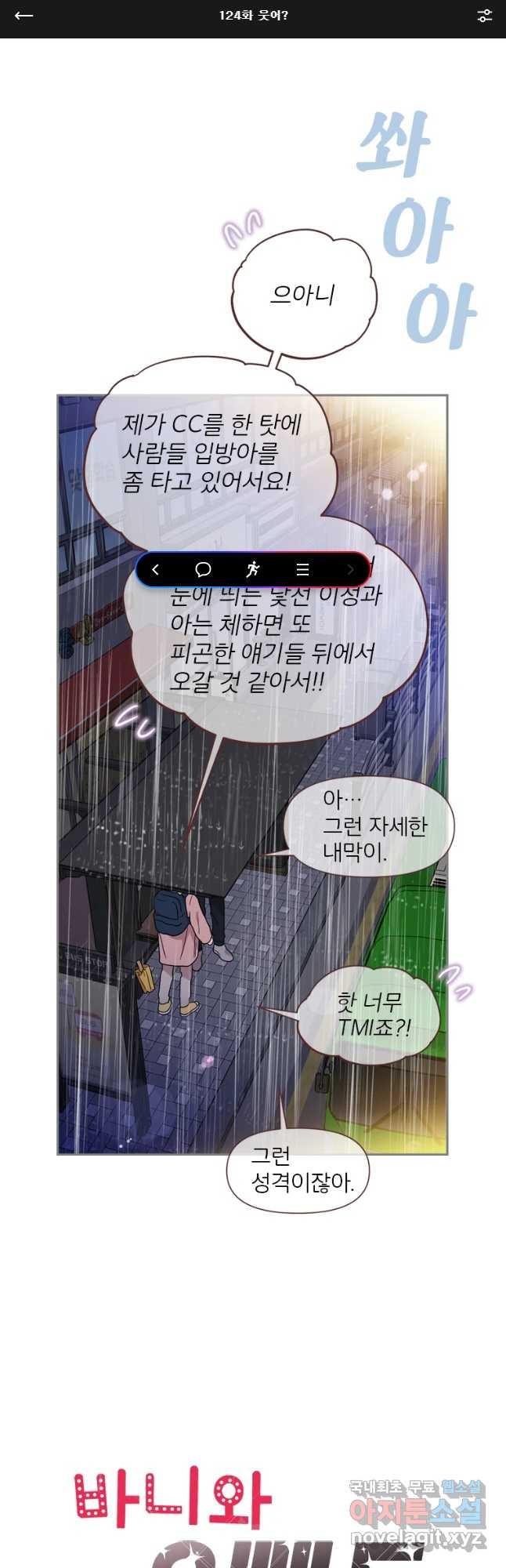 바니와 오빠들 124화 - 웹툰 이미지 1