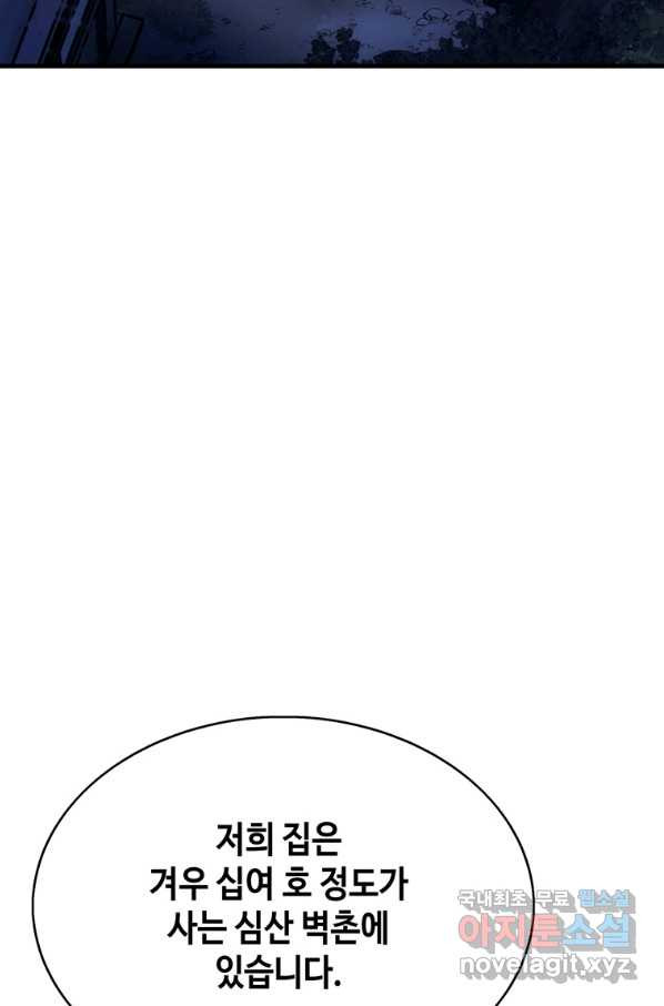 패왕의 별 47화 - 웹툰 이미지 88