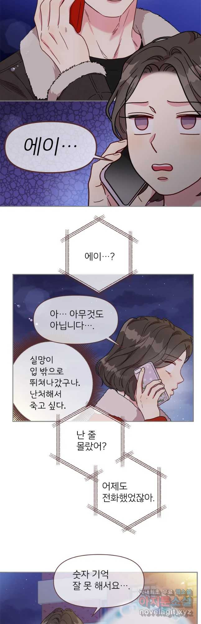 바니와 오빠들 124화 - 웹툰 이미지 29