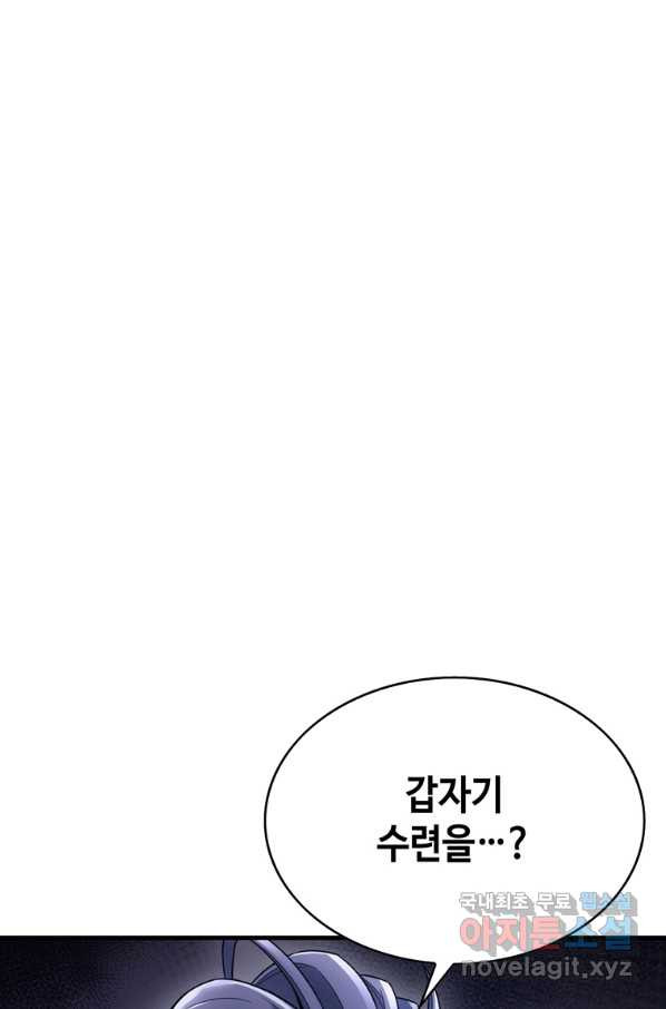 패왕의 별 47화 - 웹툰 이미지 109