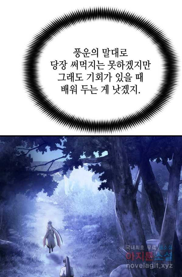 패왕의 별 47화 - 웹툰 이미지 126