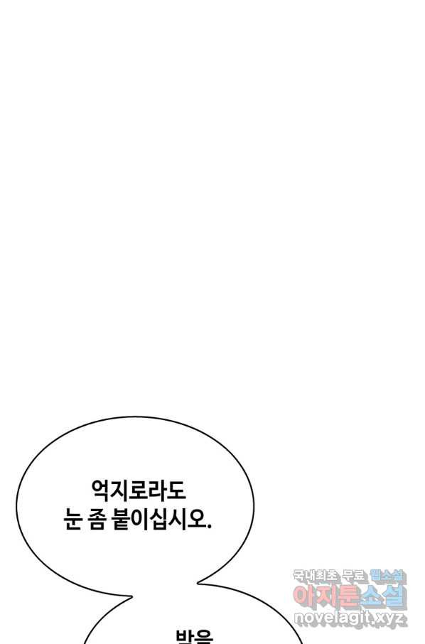 패왕의 별 47화 - 웹툰 이미지 140