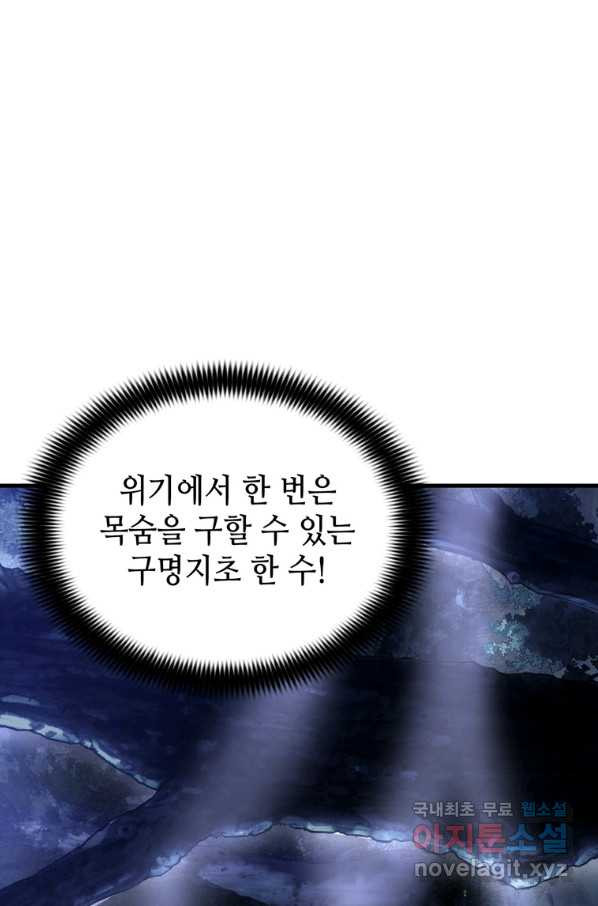 패왕의 별 47화 - 웹툰 이미지 144