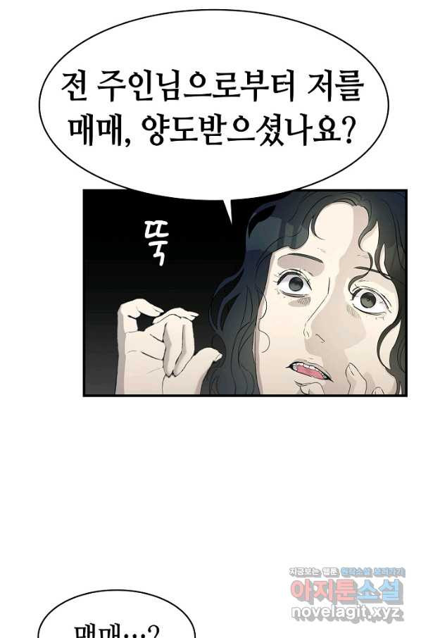 환골탈태 165화 - 웹툰 이미지 22