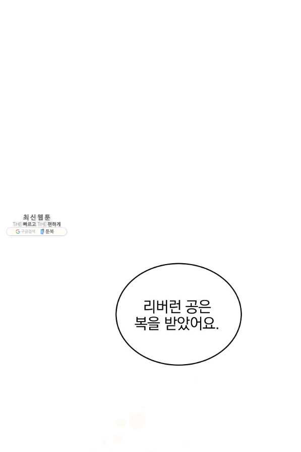 유월의 복숭아 26화 - 웹툰 이미지 95